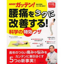画像をギャラリービューアに読み込む, 腰痛をラクに改善する!科学の特効ワザ