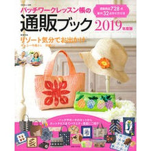 画像をギャラリービューアに読み込む, ’19 パッチワークレッスン帳の通販ブッ