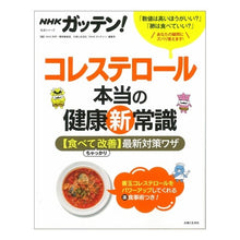 画像をギャラリービューアに読み込む, コレステロール本当の健康新常識【食べてち