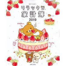 画像をギャラリービューアに読み込む, ’19 リラックマ家計簿