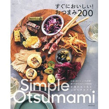 画像をギャラリービューアに読み込む, すぐにおいしい!おつまみ200