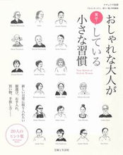 画像をギャラリービューアに読み込む, #主婦と生活社 #おしゃれな大人が実は!している小さな習慣