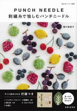 画像をギャラリービューアに読み込む, #樋口愉美子 #刺繍糸で愉しむパンチニードル