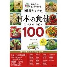 画像をギャラリービューアに読み込む, 日本の食材ベストレシピ100