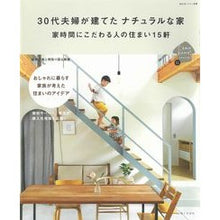 画像をギャラリービューアに読み込む, 30代夫婦が建てたナチュラルな家