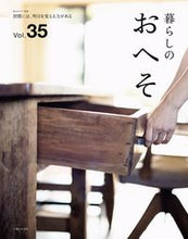 画像をギャラリービューアに読み込む, #主婦と生活社 #暮らしのおへそ35