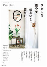 画像をギャラリービューアに読み込む, #主婦と生活社 #Comehome!70
