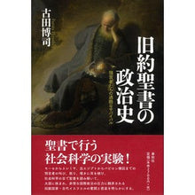 画像をギャラリービューアに読み込む, 旧約聖書の政治史 預言者たちの過酷なサバ