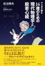 Load image into Gallery viewer, #HaruoSaji #ModernPhysicsandtheHeartSutrafor14YearOlds