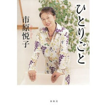 画像をギャラリービューアに読み込む, ひとりごと 新装版