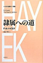 画像をギャラリービューアに読み込む, #ハイエク #隷属への道