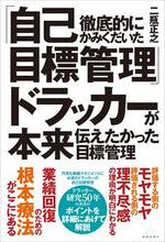画像をギャラリービューアに読み込む, #二瓶正之 #徹底的にかみくだいた「自己目標管理」ドラ