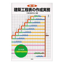画像をギャラリービューアに読み込む, 建築工程表の作成実務 第2版 ROM付