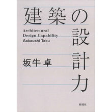 画像をギャラリービューアに読み込む, 建築の設計力