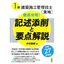 画像をギャラリービューアに読み込む, 平27 1級建築施工管理技士実地徹底攻略