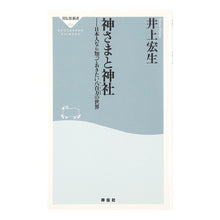 画像をギャラリービューアに読み込む, 神さまと神社 日本人なら知っておきたい八