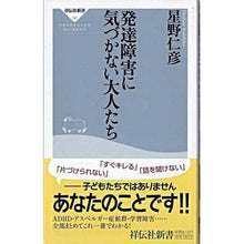 画像をギャラリービューアに読み込む, 発達障害に気づかない大人たち
