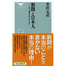 画像をギャラリービューアに読み込む, 新聞と日本人-なぜ、真実を伝えないのか Motohiko Izawa
