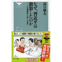 画像をギャラリービューアに読み込む, なぜ、習近平は激怒したのか-人気漫画家が