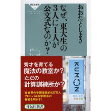 画像をギャラリービューアに読み込む, なぜ、東大生の3人に1人が公文式なのか? Otashimasa
