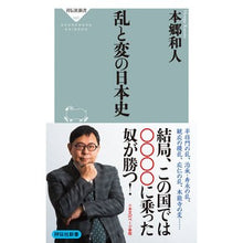 画像をギャラリービューアに読み込む, 乱と変の日本史