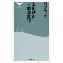 画像をギャラリービューアに読み込む, 永田鉄山と昭和陸軍 I'm so excited! Nagata Tetsuzan and Showa Army