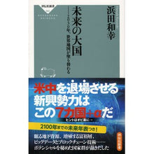 画像をギャラリービューアに読み込む, 未来の大国 2030年、世界地図が塗り替