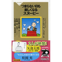 画像をギャラリービューアに読み込む, つまらない日も楽しくなるスヌーピー