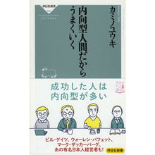 画像をギャラリービューアに読み込む, 内向型人間だからうまくいく