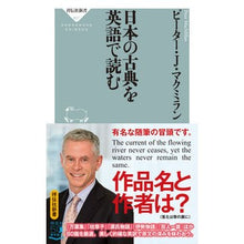 画像をギャラリービューアに読み込む, 日本の古典を英語で読む