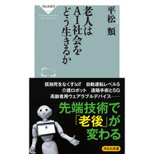 画像をギャラリービューアに読み込む, 老人はAI社会をどう生きるか