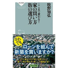画像をギャラリービューアに読み込む, ここまで変わる!家の買い方街の選び方