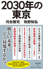 画像をギャラリービューアに読み込む, #河合雅司 #2030年の東京