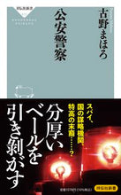 画像をギャラリービューアに読み込む, #古野まほろ #公安警察