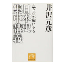 画像をギャラリービューアに読み込む, 点と点が線になる 日本史集中講義