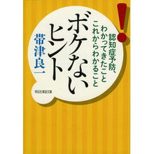 画像をギャラリービューアに読み込む, ボケないヒント-認知症予防、わかってきた