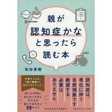 画像をギャラリービューアに読み込む, 親が認知症かなと思ったら読む本