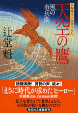 画像をギャラリービューアに読み込む, #辻堂魁 #天空の鷹風の市兵衛5