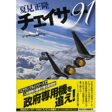 画像をギャラリービューアに読み込む, チェイサー91