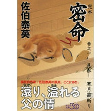 Load image into Gallery viewer, 完本 密命 1 見参!寒月霞斬り