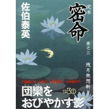 画像をギャラリービューアに読み込む, 完本 密命 3 残月無想斬り