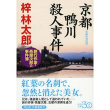 画像をギャラリービューアに読み込む, 京都鴨川殺人事件 旅行作家・茶屋次郎の事