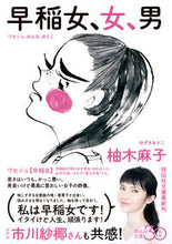 画像をギャラリービューアに読み込む, #柚木麻子 #早稲女、女、男 :9784396341435