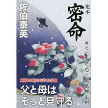 画像をギャラリービューアに読み込む, 完本 密命 8 悲恋 尾張柳生剣
