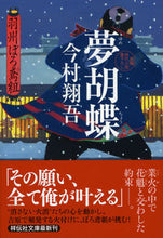 Load image into Gallery viewer, #ShogoImamura #YumeKochoUshūBoroTobigumi6 :9784396344481