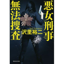 画像をギャラリービューアに読み込む, 無法捜査 悪女刑事