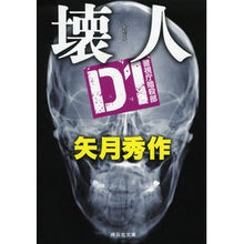 画像をギャラリービューアに読み込む, 壊人 D1警視庁暗殺部 Shusaku Yazuki