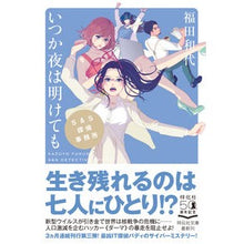 画像をギャラリービューアに読み込む, いつか夜は明けても S&S探偵事務所