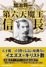 画像をギャラリービューアに読み込む, #加治将一 #第六天魔王信長消されたキリシタン王国