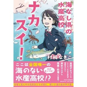 #村崎なぎこ : ムラサキナギコ : ●祥伝社 : Murasakinagiko : 9784396351922